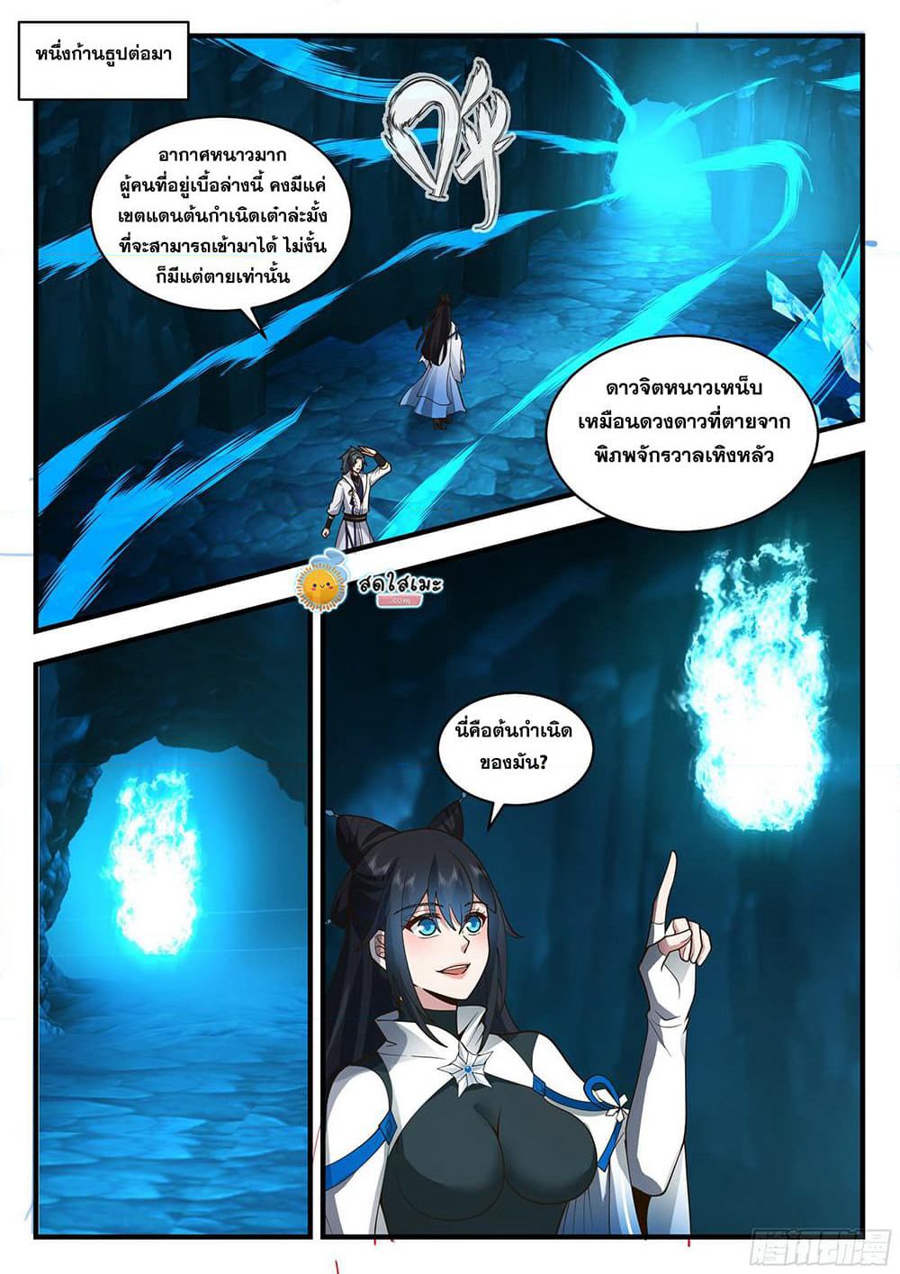 Martial Peak เทพยุทธ์เหนือโลก page 3