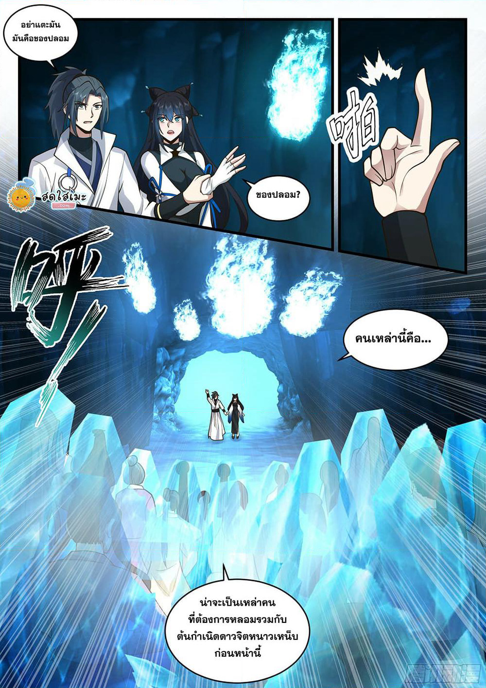 Martial Peak เทพยุทธ์เหนือโลก page 4