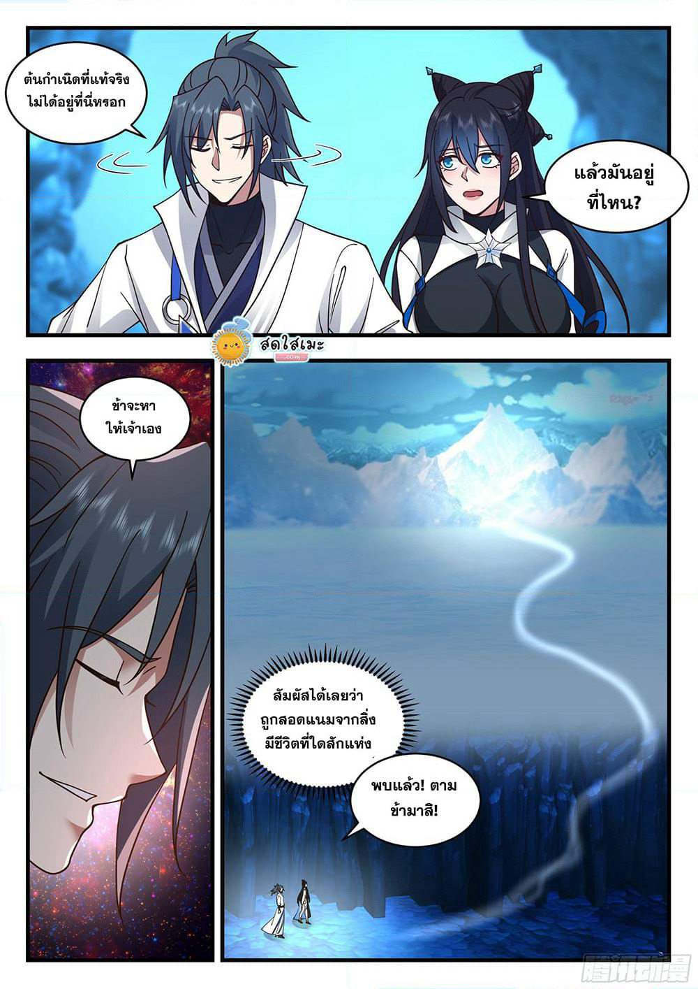 Martial Peak เทพยุทธ์เหนือโลก page 5