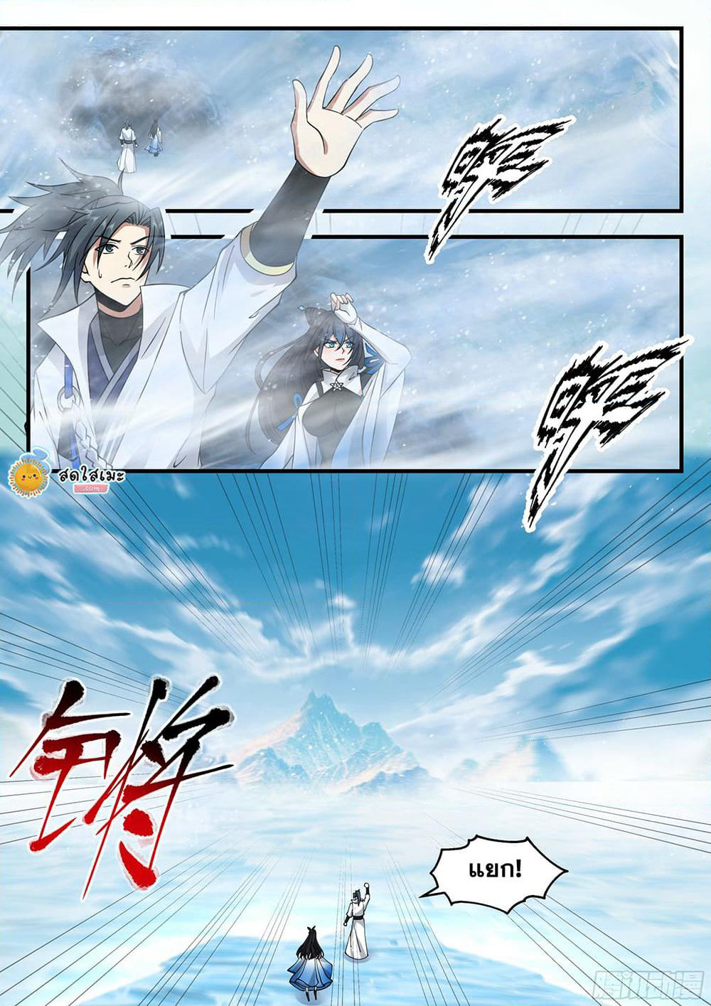 Martial Peak เทพยุทธ์เหนือโลก page 6