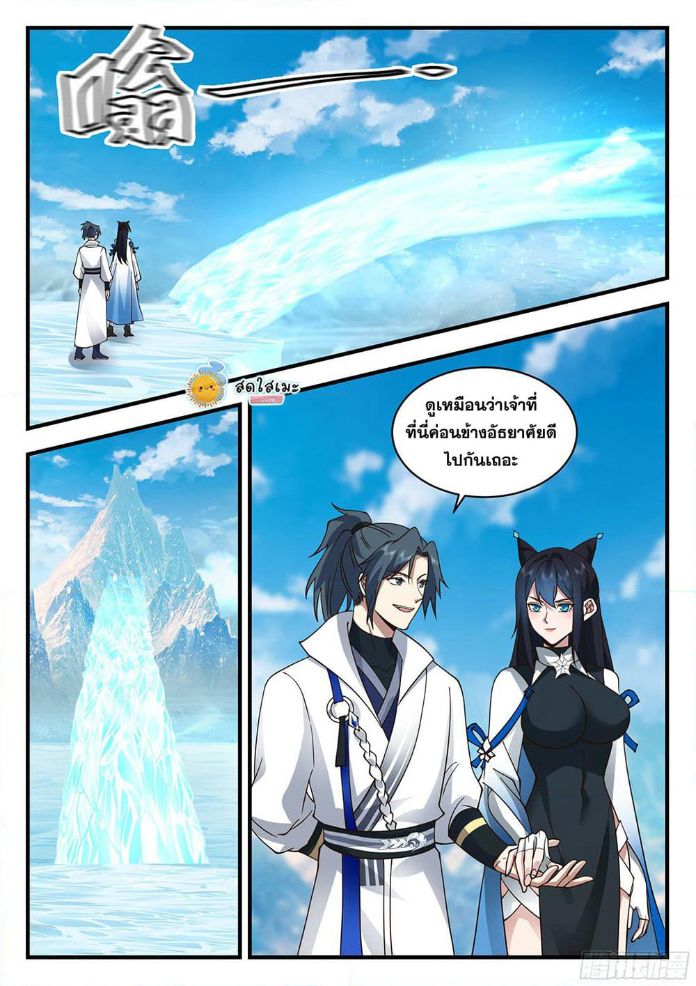 Martial Peak เทพยุทธ์เหนือโลก page 7
