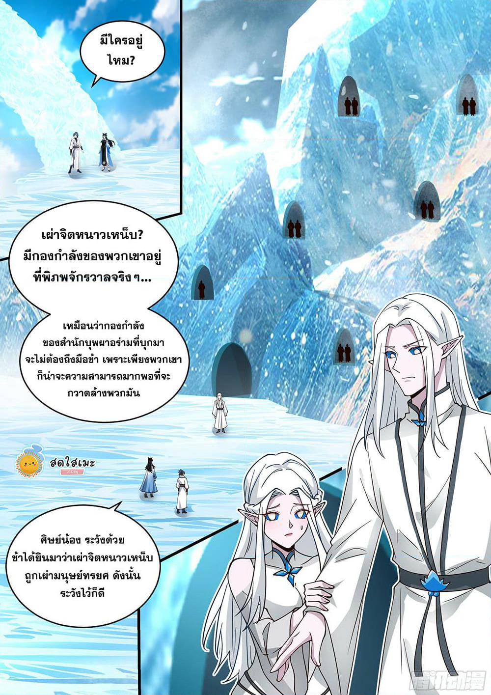 Martial Peak เทพยุทธ์เหนือโลก page 8