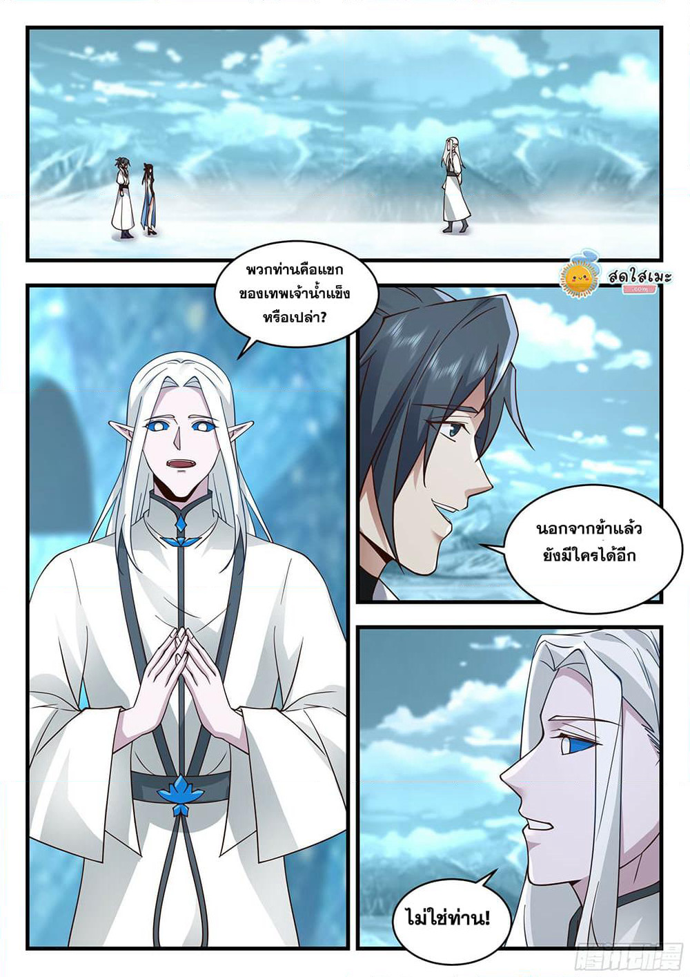 Martial Peak เทพยุทธ์เหนือโลก page 9