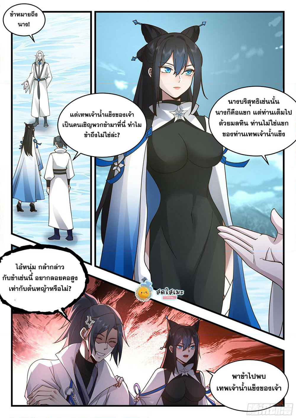 Martial Peak เทพยุทธ์เหนือโลก page 10