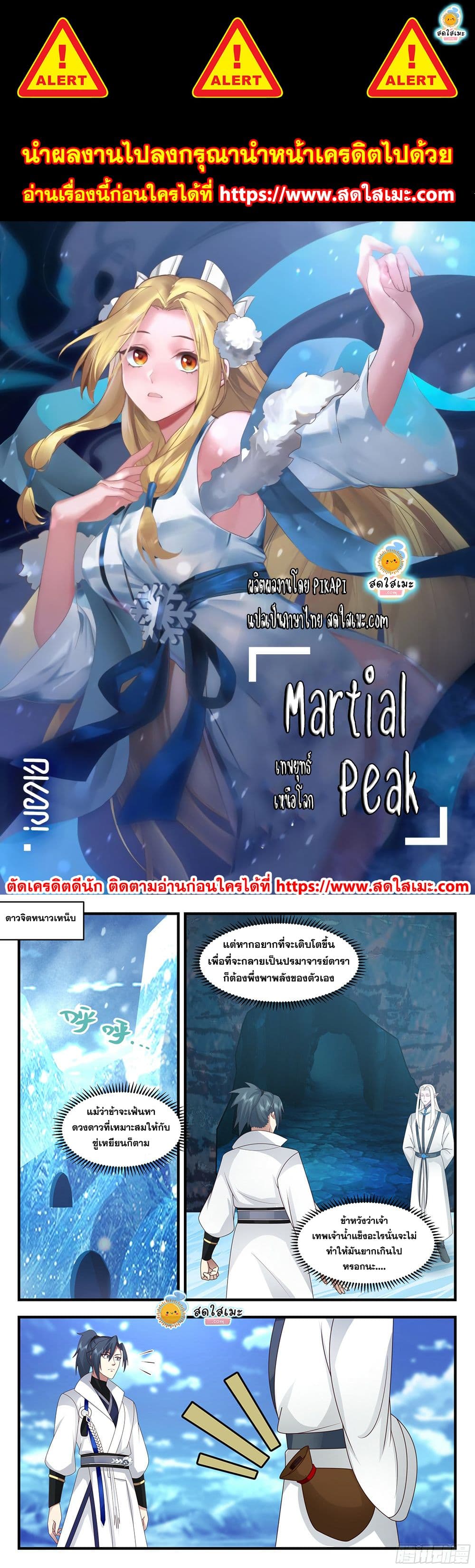 Martial Peak เทพยุทธ์เหนือโลก page 1
