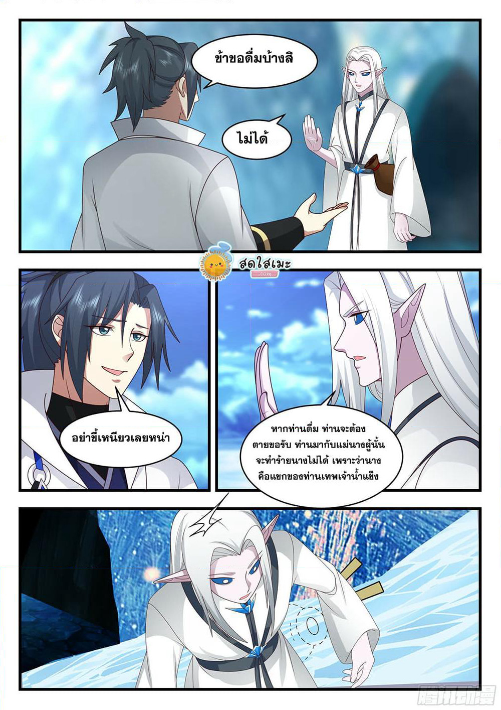 Martial Peak เทพยุทธ์เหนือโลก page 2