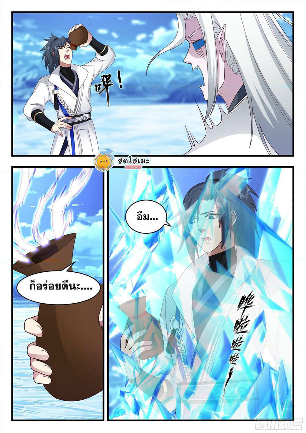 Martial Peak เทพยุทธ์เหนือโลก page 3