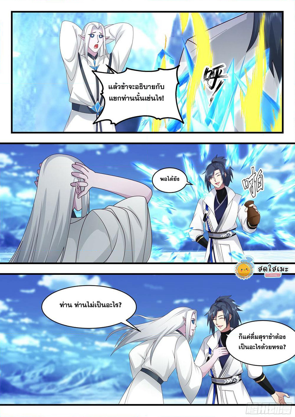 Martial Peak เทพยุทธ์เหนือโลก page 4