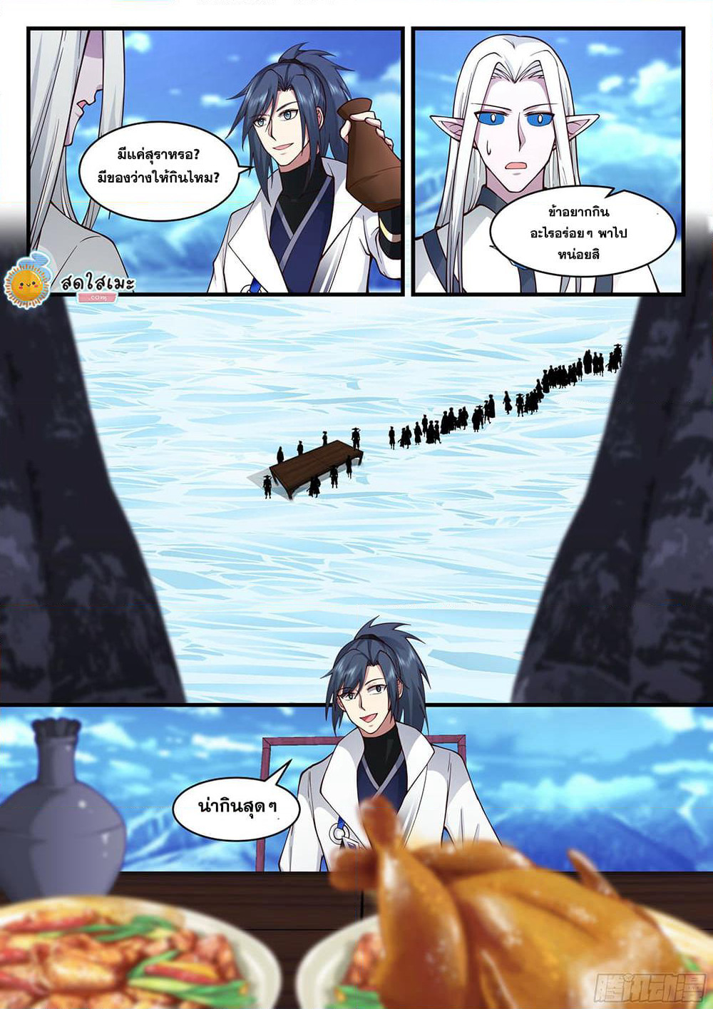 Martial Peak เทพยุทธ์เหนือโลก page 5