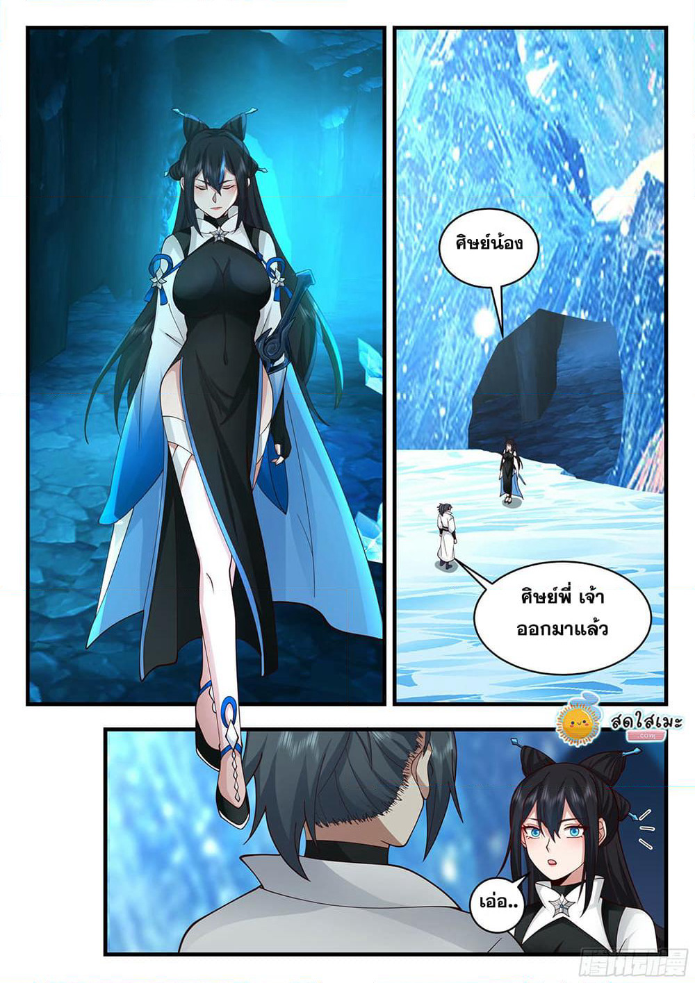 Martial Peak เทพยุทธ์เหนือโลก page 7