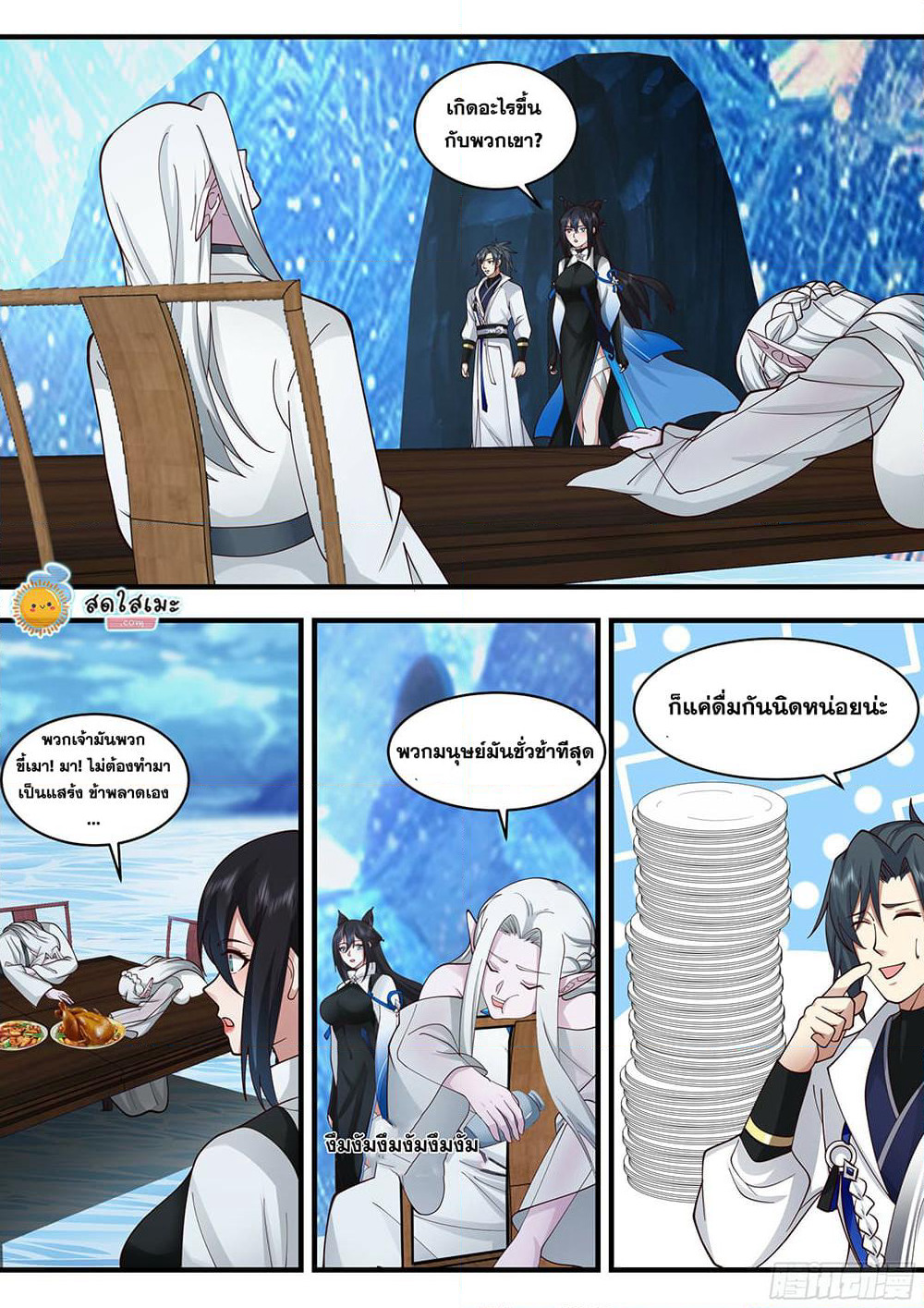 Martial Peak เทพยุทธ์เหนือโลก page 8