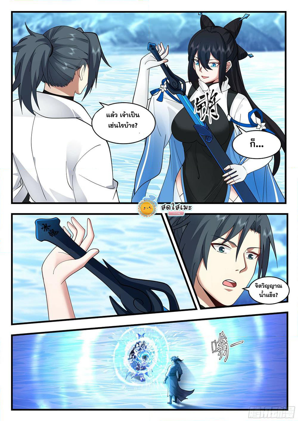 Martial Peak เทพยุทธ์เหนือโลก page 9