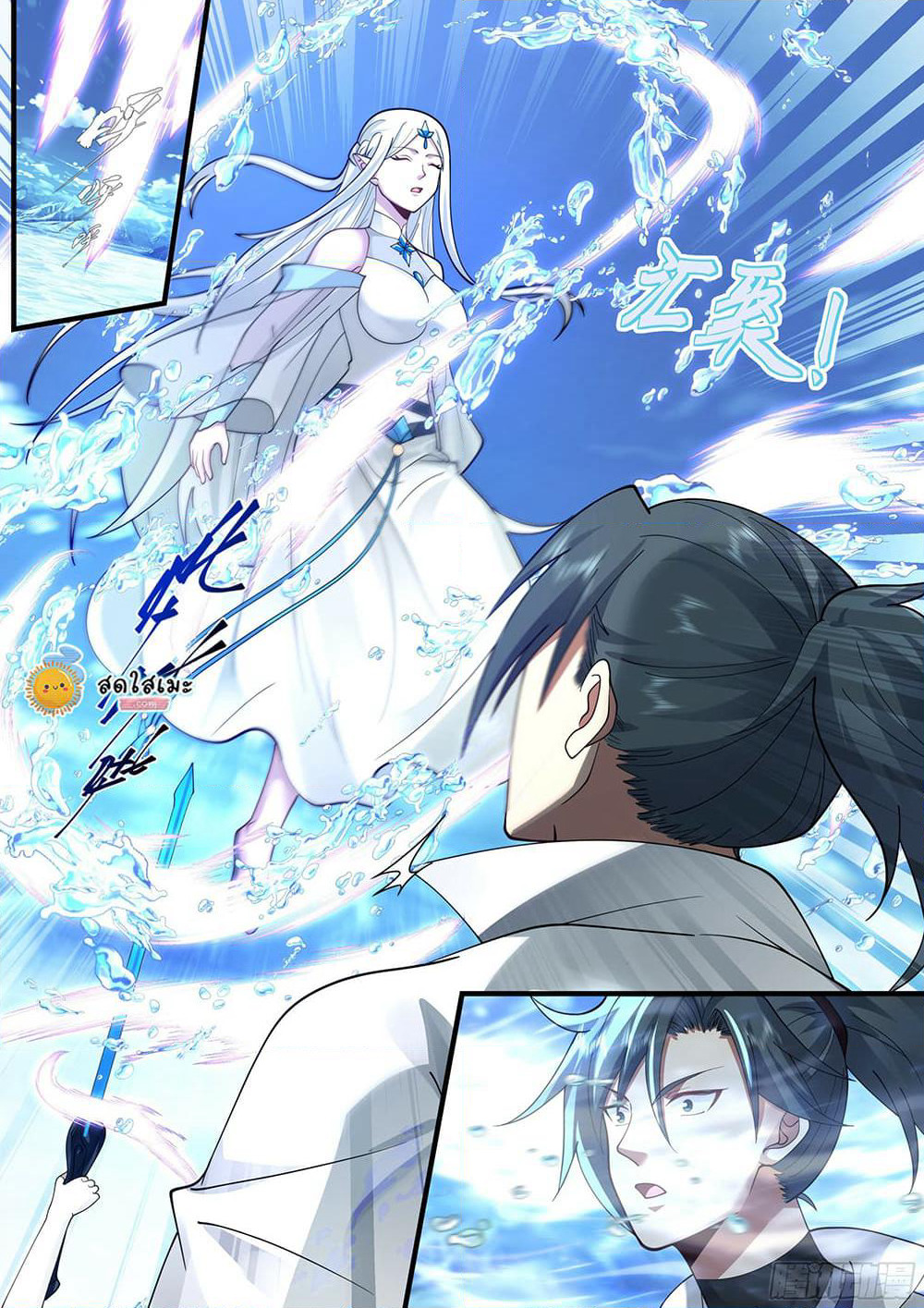 Martial Peak เทพยุทธ์เหนือโลก page 10