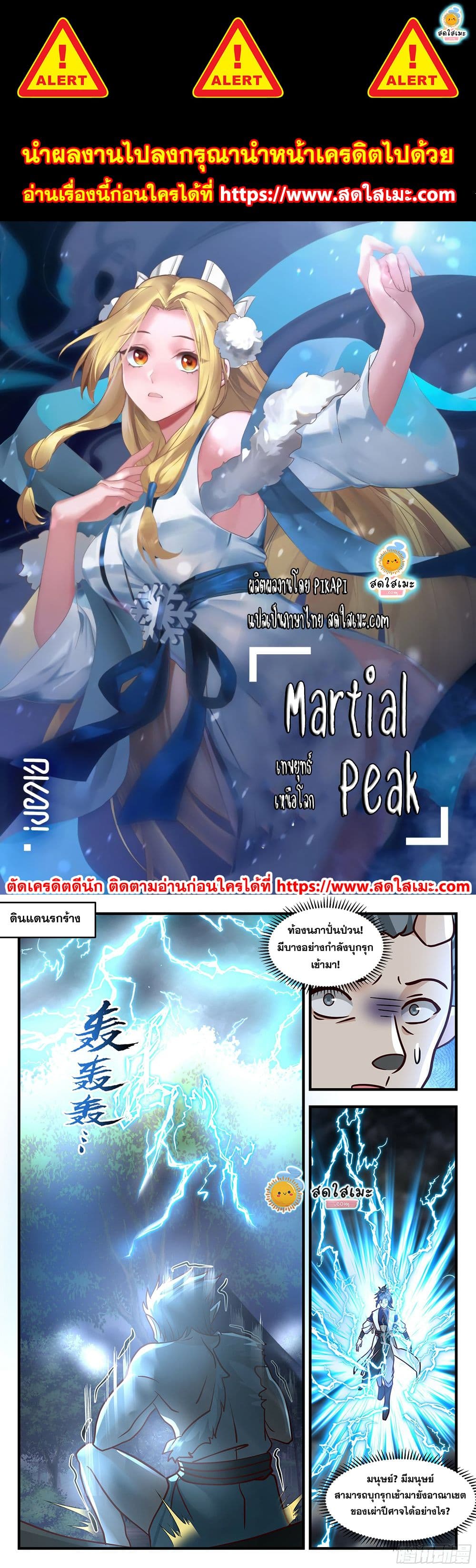 Martial Peak เทพยุทธ์เหนือโลก page 1