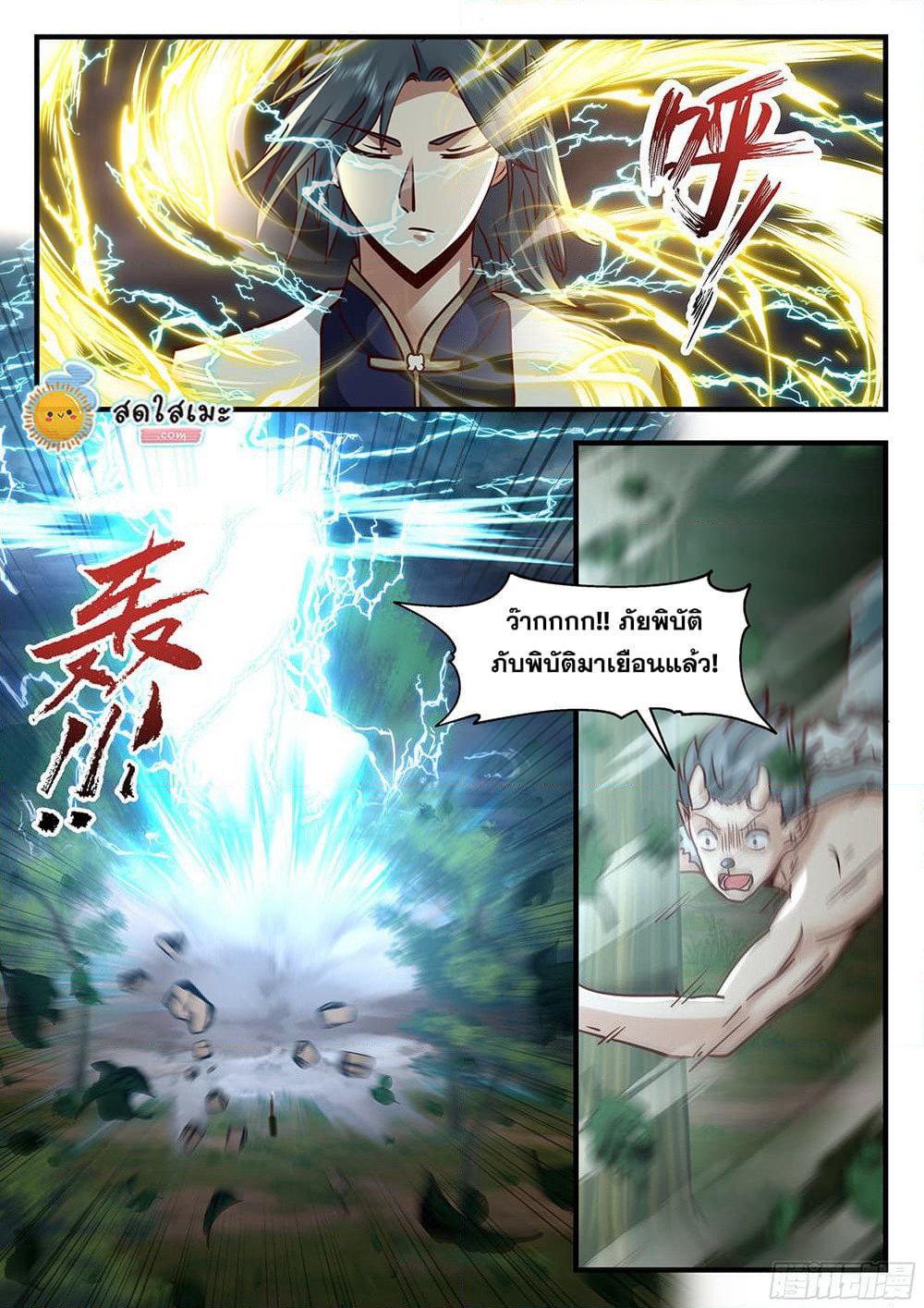 Martial Peak เทพยุทธ์เหนือโลก page 2
