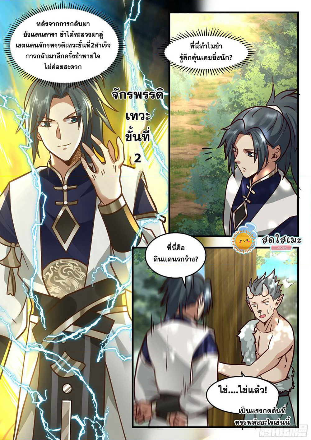 Martial Peak เทพยุทธ์เหนือโลก page 3