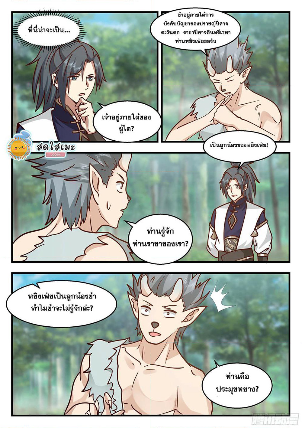 Martial Peak เทพยุทธ์เหนือโลก page 4