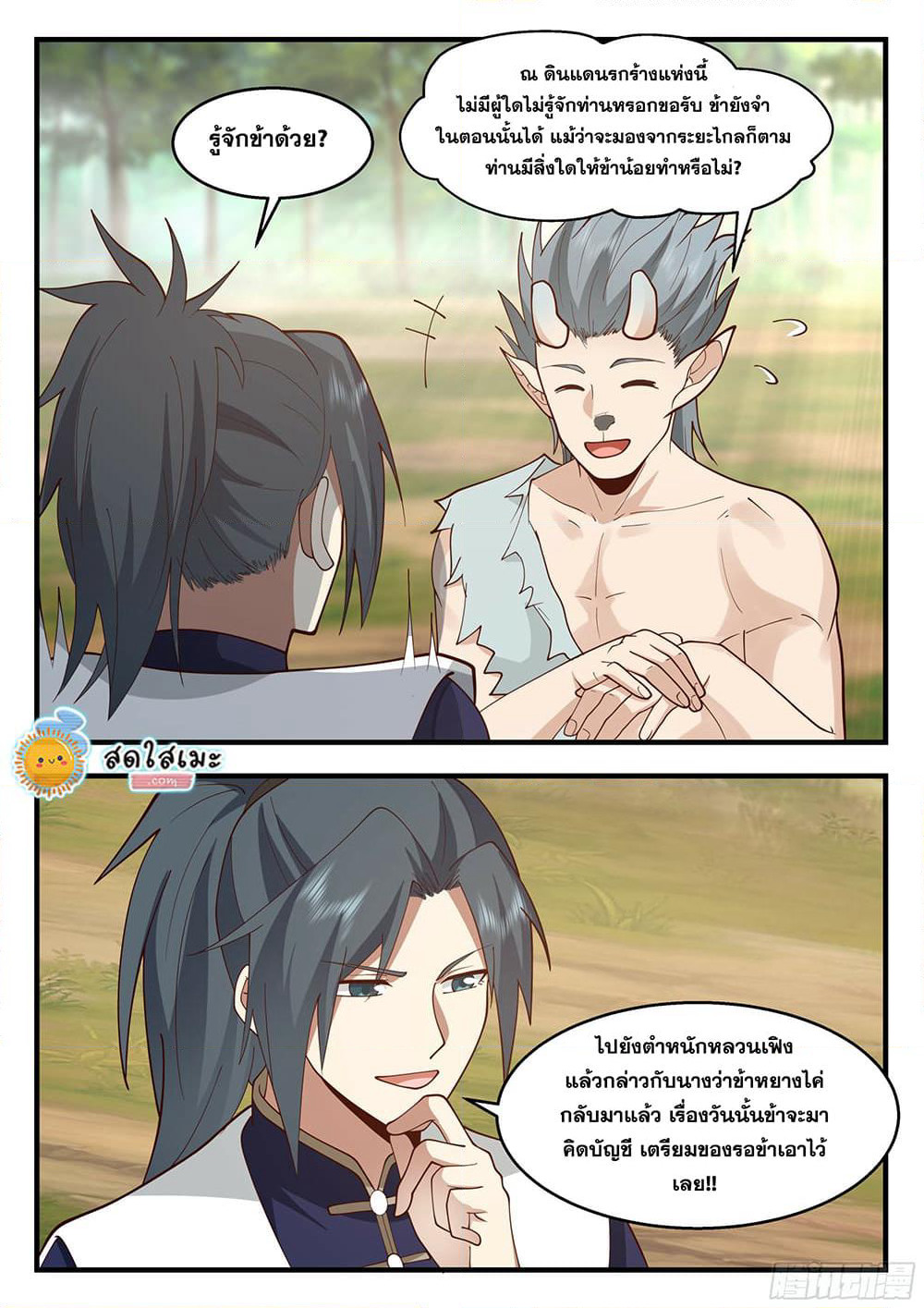 Martial Peak เทพยุทธ์เหนือโลก page 5