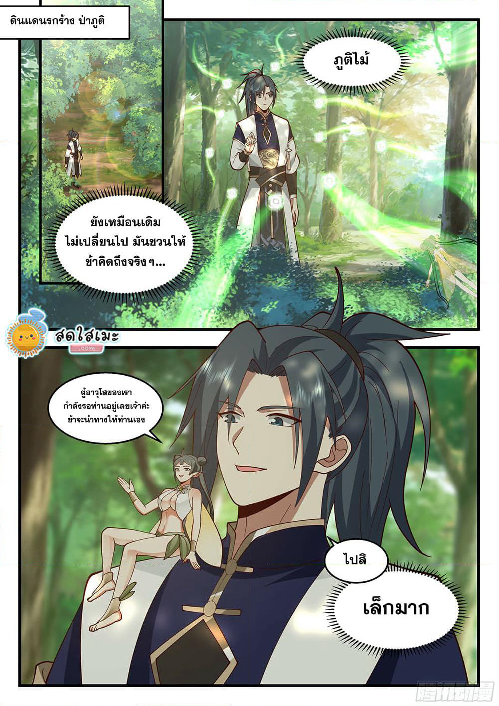 Martial Peak เทพยุทธ์เหนือโลก page 6