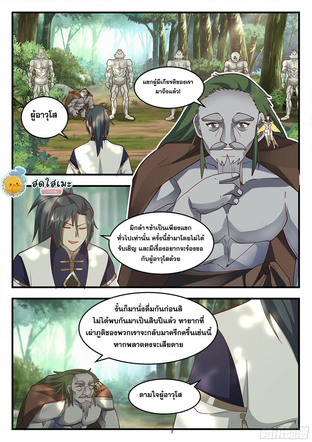 Martial Peak เทพยุทธ์เหนือโลก page 7