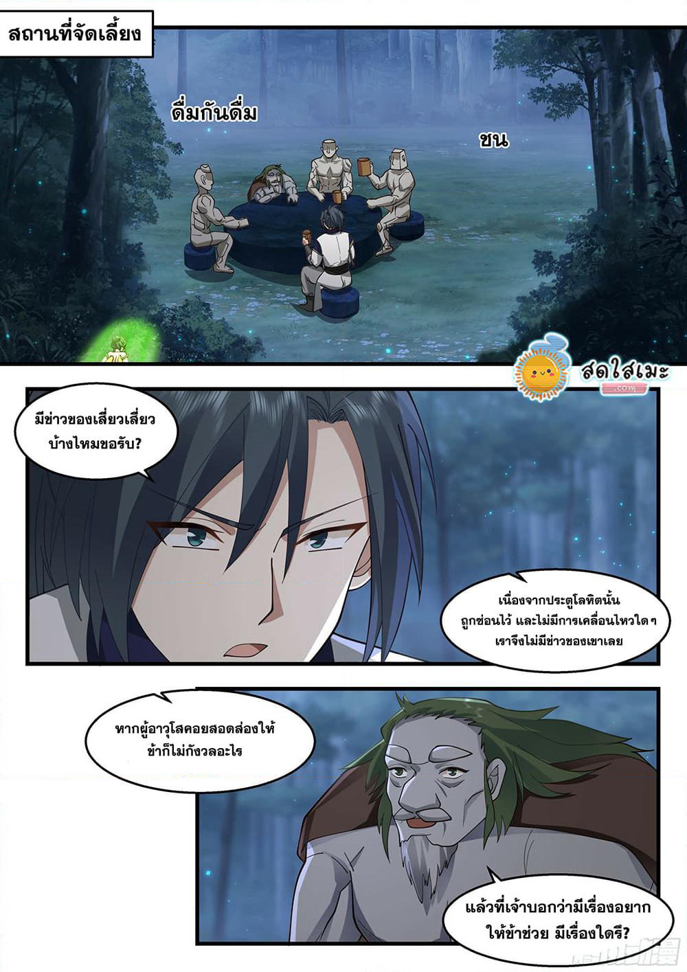 Martial Peak เทพยุทธ์เหนือโลก page 8