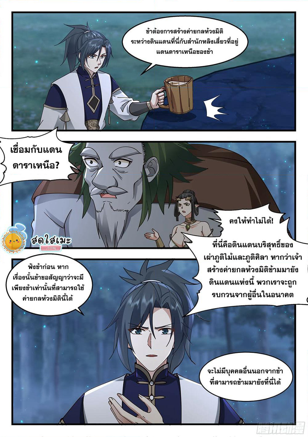 Martial Peak เทพยุทธ์เหนือโลก page 9