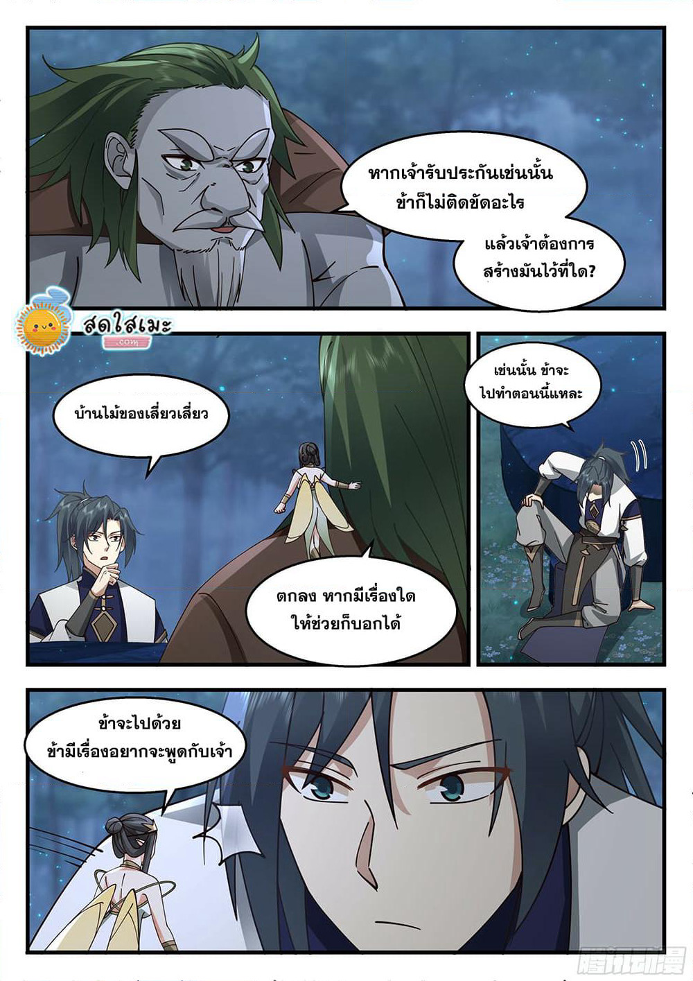 Martial Peak เทพยุทธ์เหนือโลก page 10
