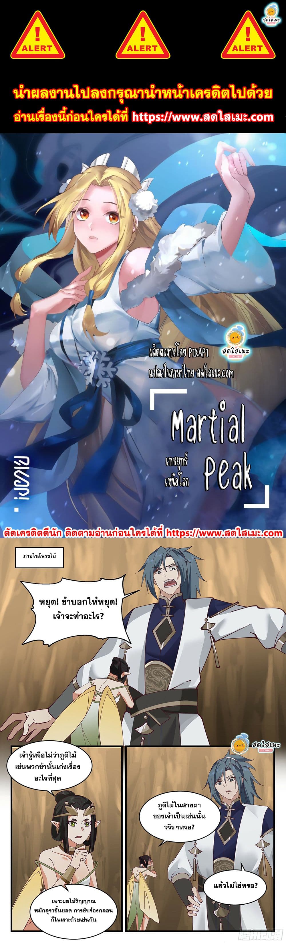 Martial Peak เทพยุทธ์เหนือโลก page 1