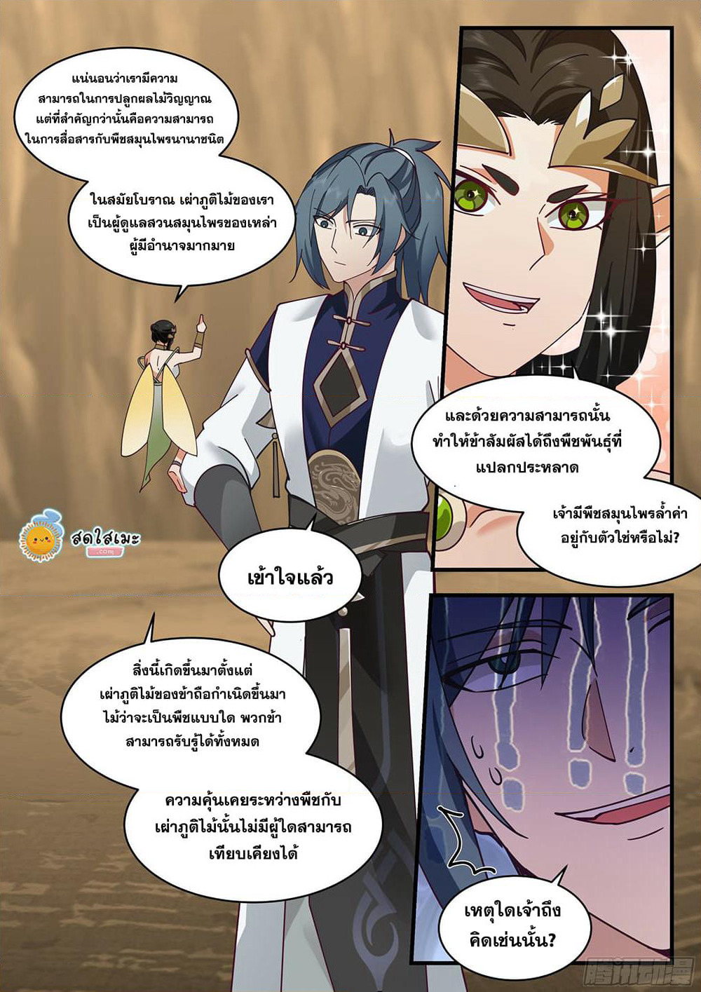 Martial Peak เทพยุทธ์เหนือโลก page 2