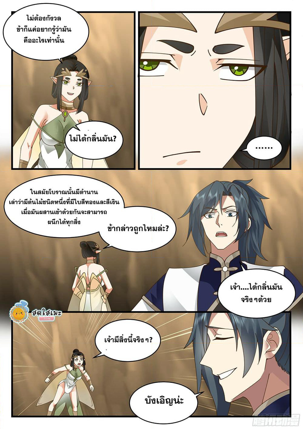 Martial Peak เทพยุทธ์เหนือโลก page 3