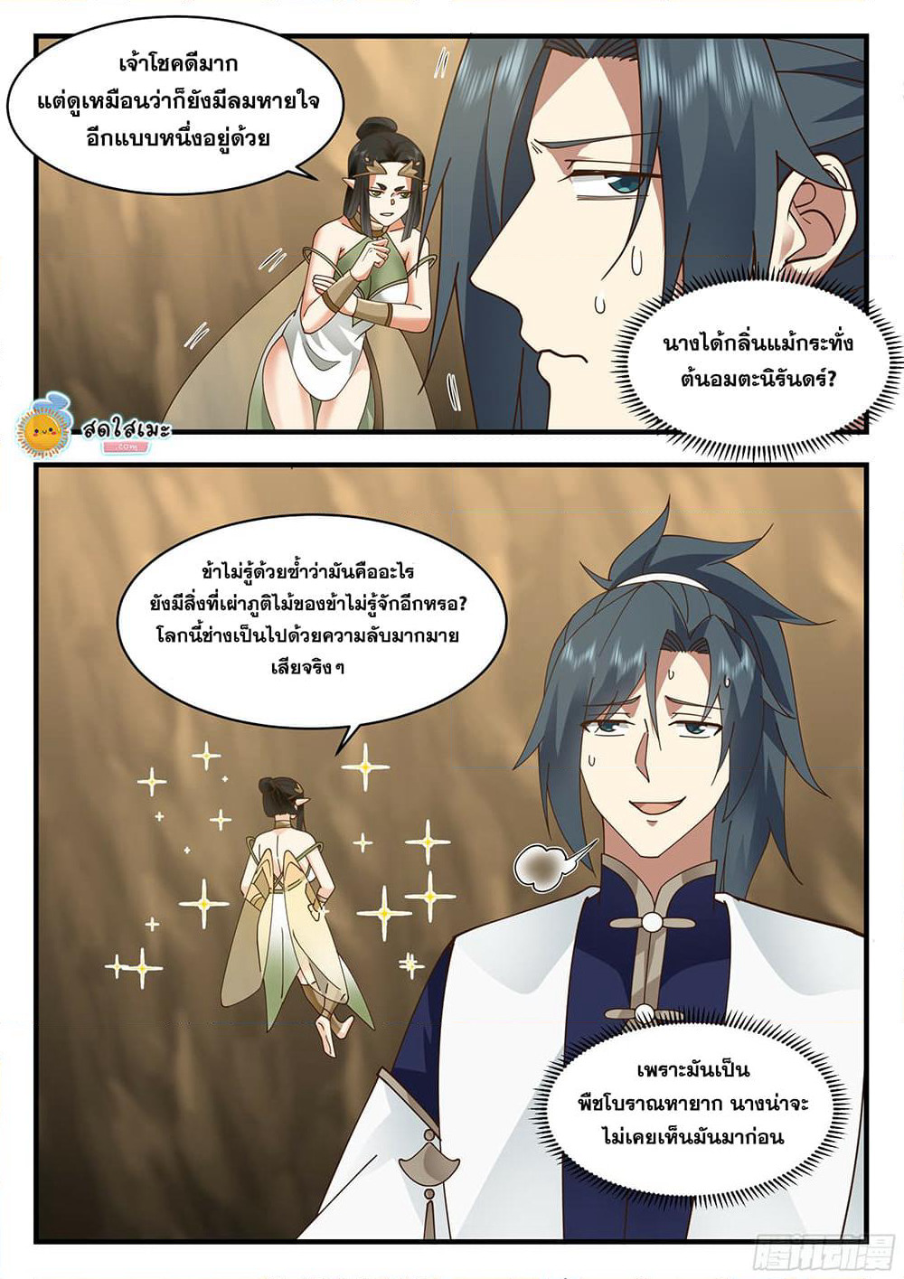 Martial Peak เทพยุทธ์เหนือโลก page 4