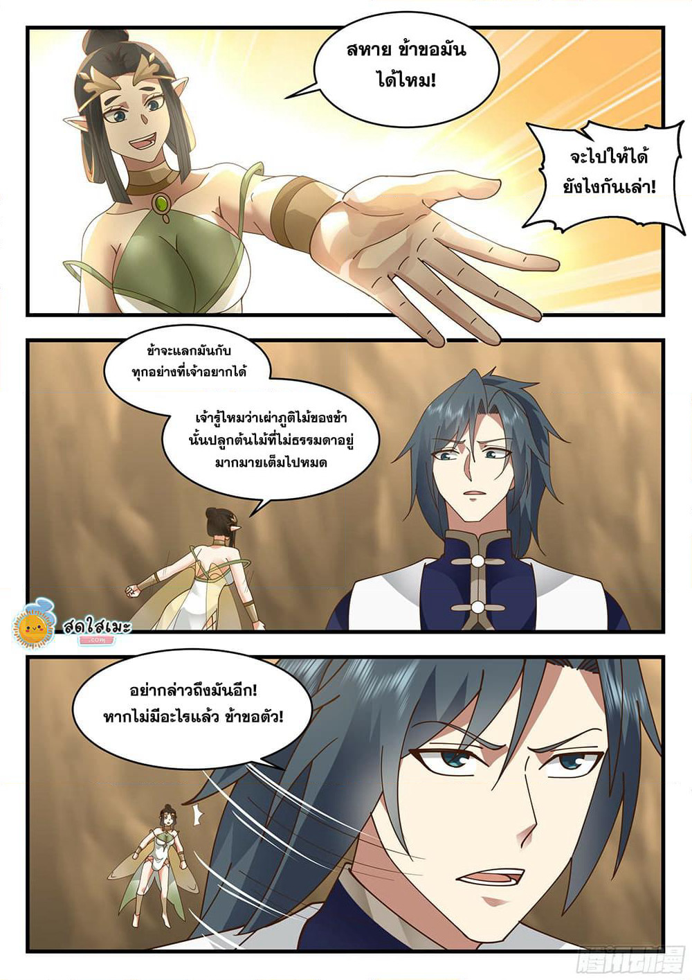 Martial Peak เทพยุทธ์เหนือโลก page 5