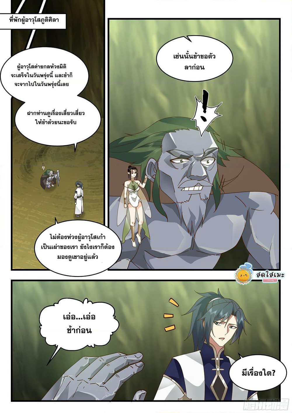 Martial Peak เทพยุทธ์เหนือโลก page 6