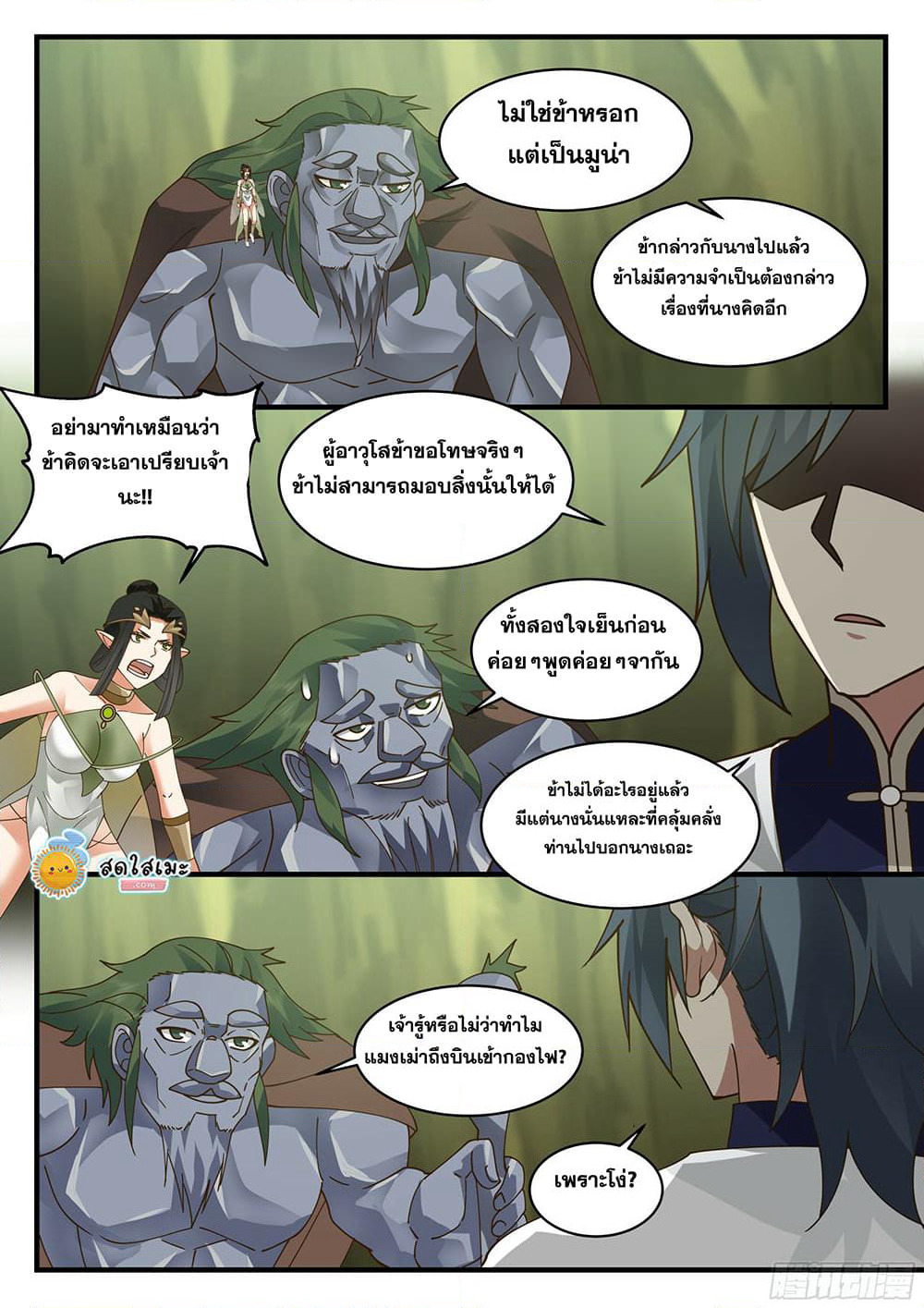 Martial Peak เทพยุทธ์เหนือโลก page 7