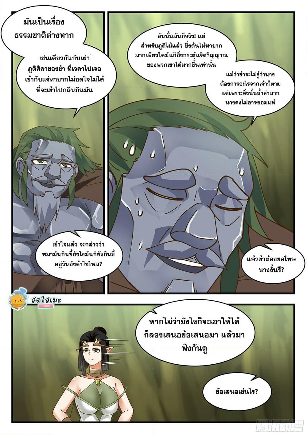 Martial Peak เทพยุทธ์เหนือโลก page 8