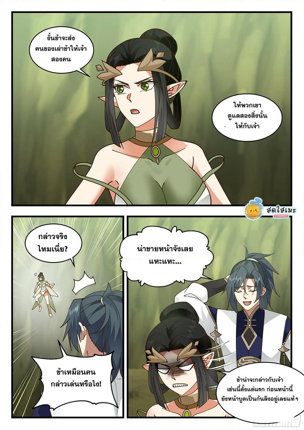 Martial Peak เทพยุทธ์เหนือโลก page 9