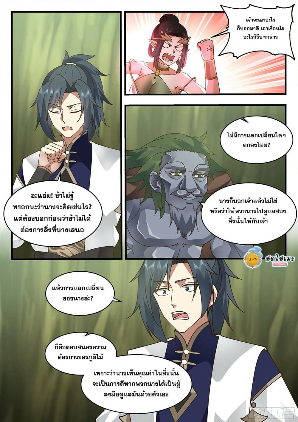Martial Peak เทพยุทธ์เหนือโลก page 10