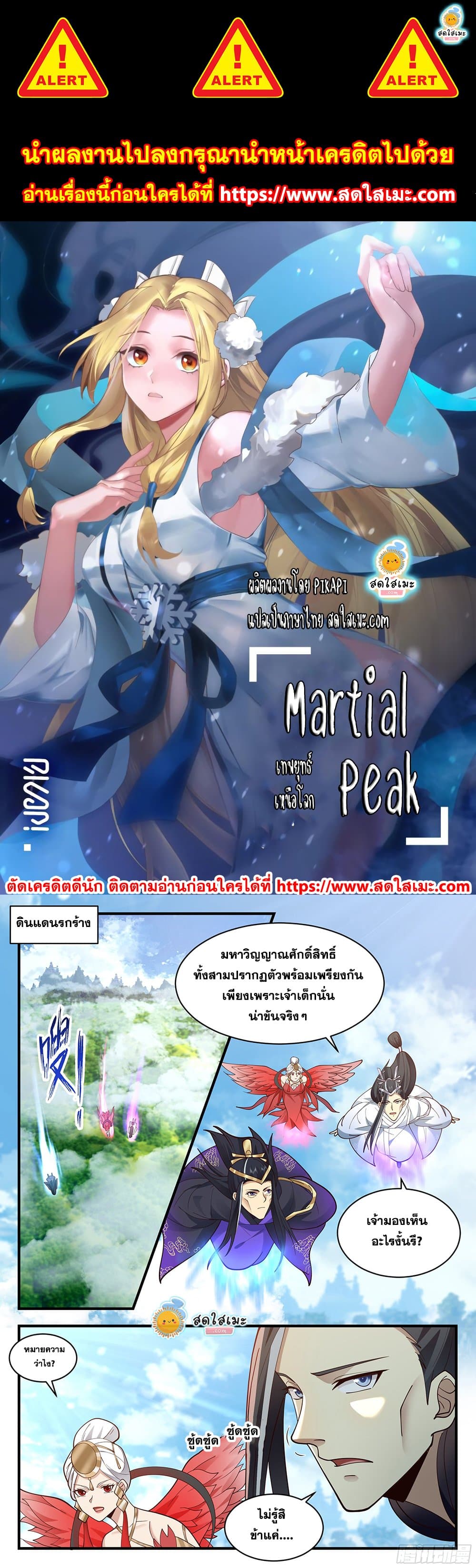 Martial Peak เทพยุทธ์เหนือโลก page 1