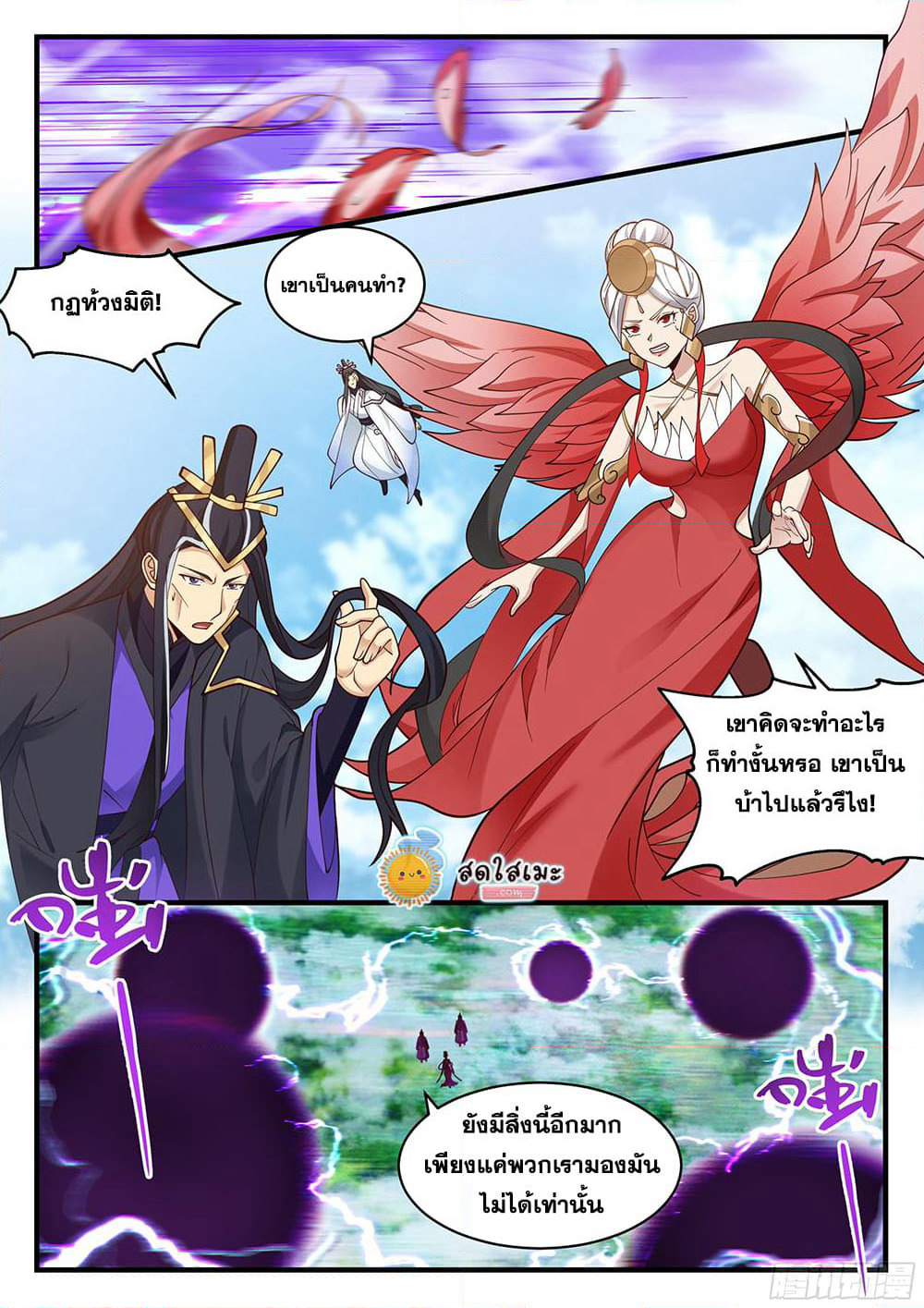 Martial Peak เทพยุทธ์เหนือโลก page 3