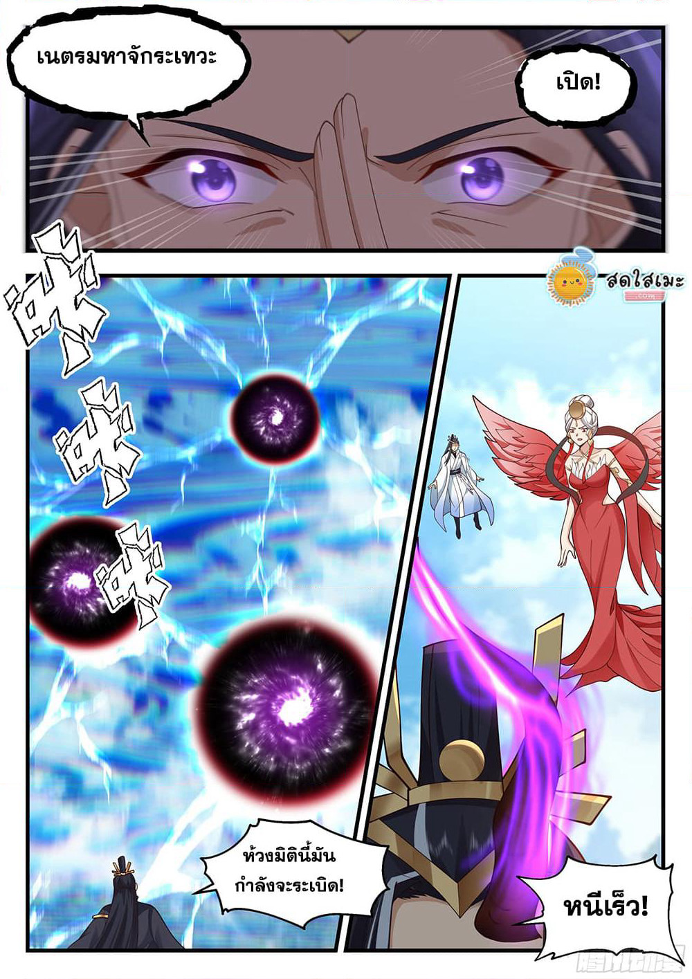 Martial Peak เทพยุทธ์เหนือโลก page 4