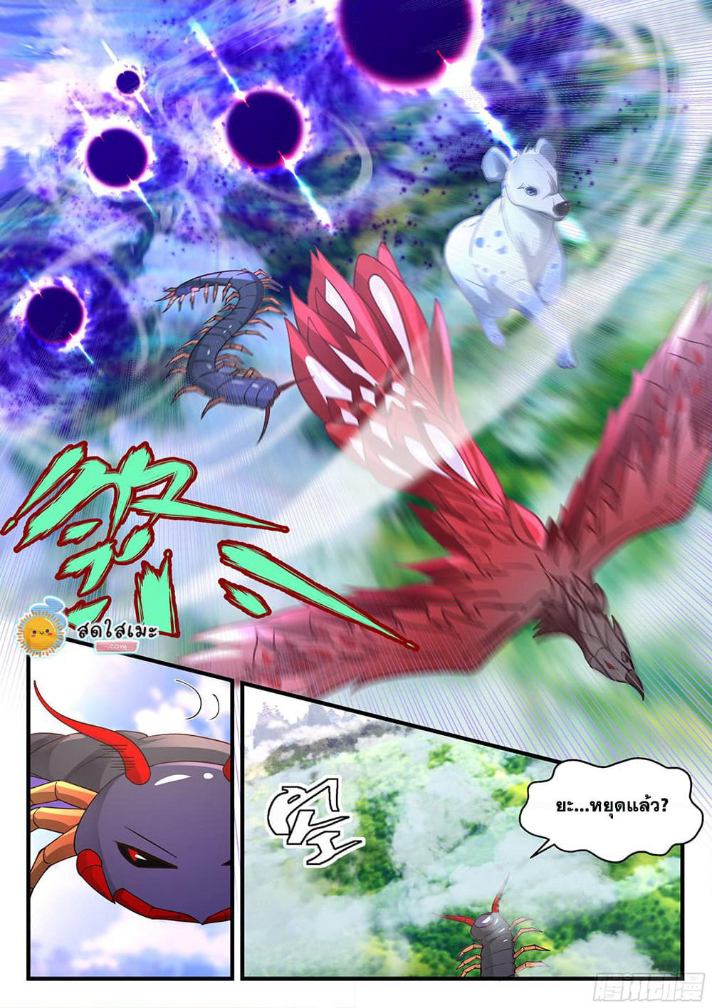 Martial Peak เทพยุทธ์เหนือโลก page 5