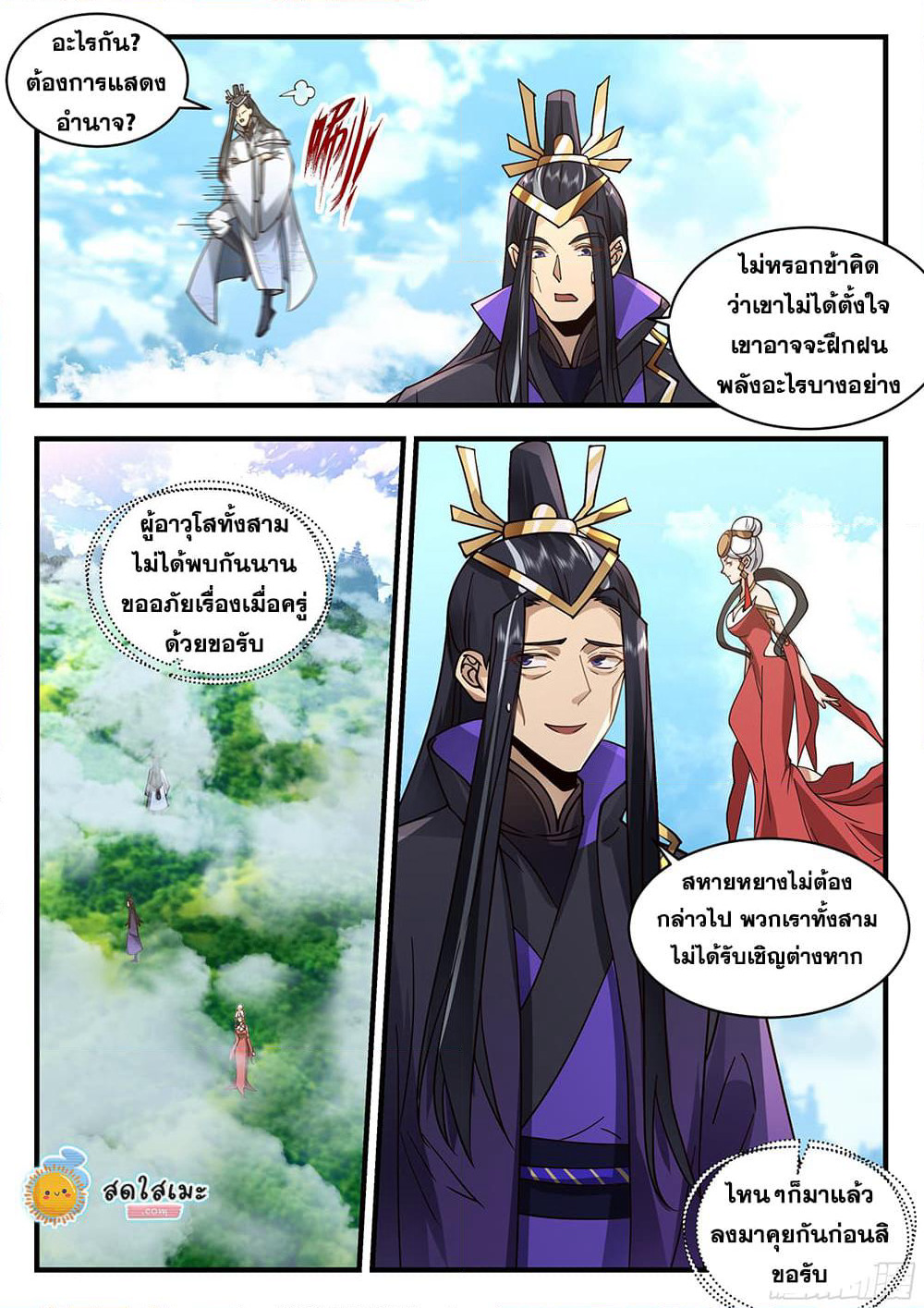 Martial Peak เทพยุทธ์เหนือโลก page 6