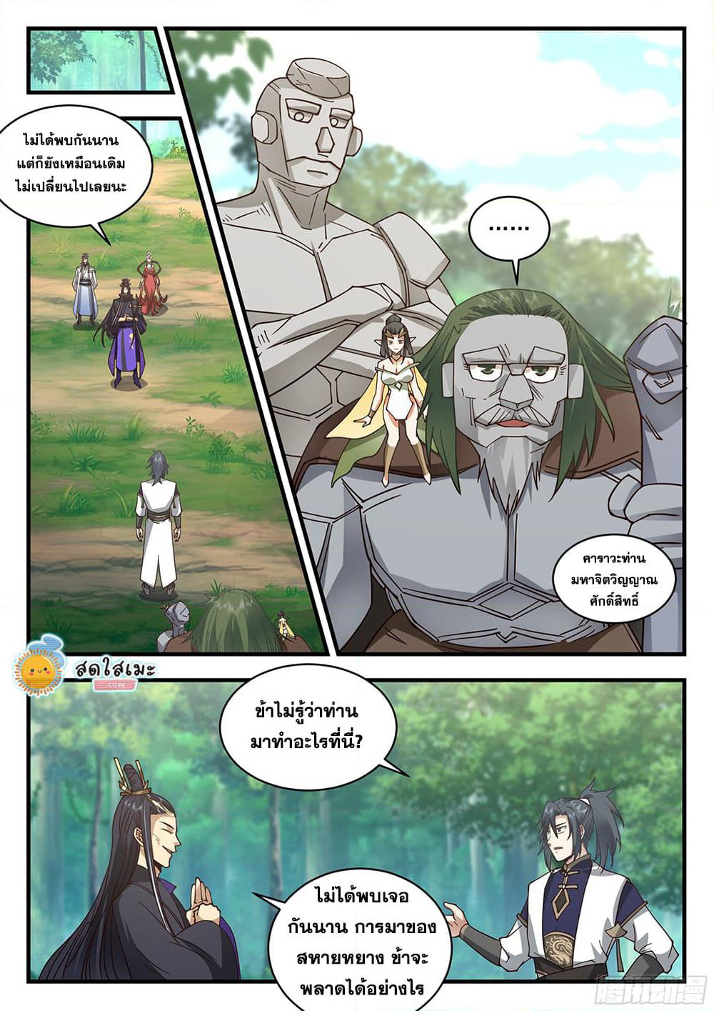 Martial Peak เทพยุทธ์เหนือโลก page 7