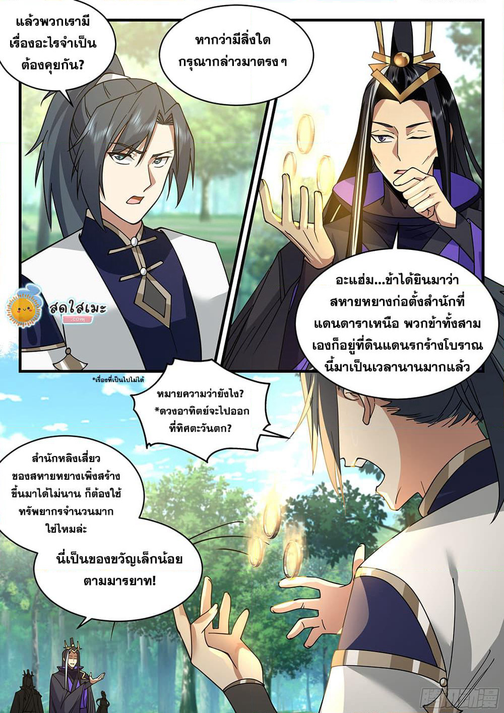 Martial Peak เทพยุทธ์เหนือโลก page 8