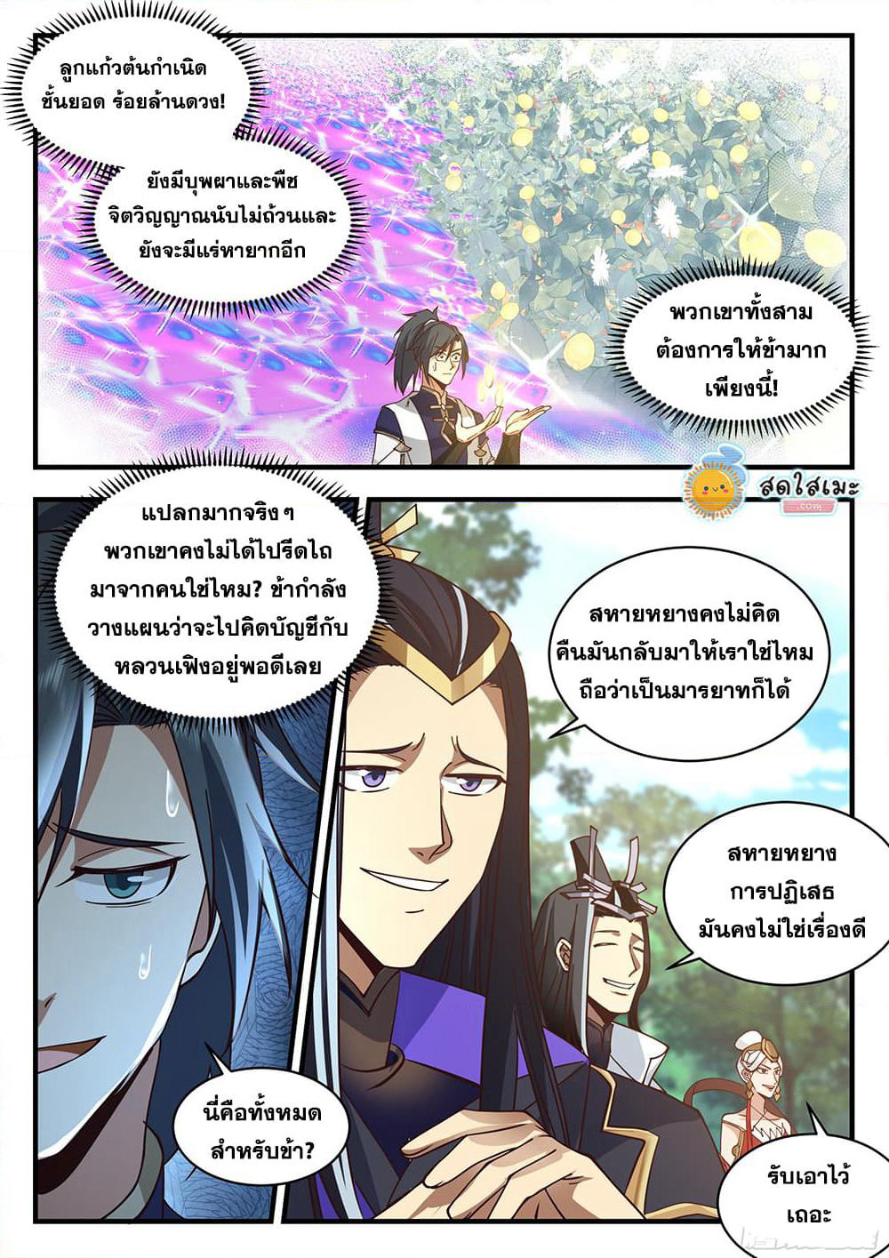 Martial Peak เทพยุทธ์เหนือโลก page 9
