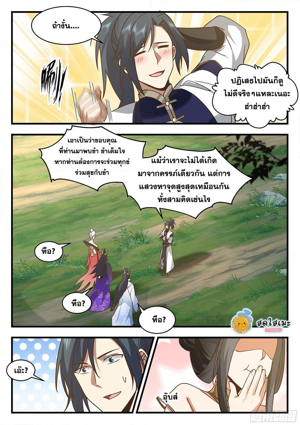 Martial Peak เทพยุทธ์เหนือโลก page 10
