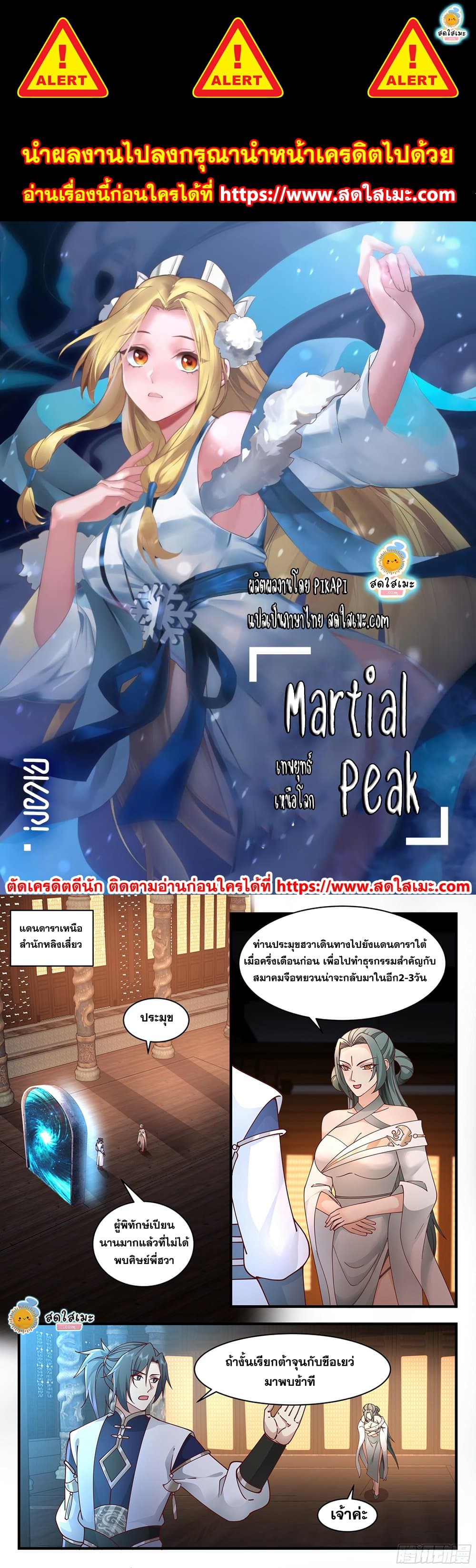 Martial Peak เทพยุทธ์เหนือโลก page 1