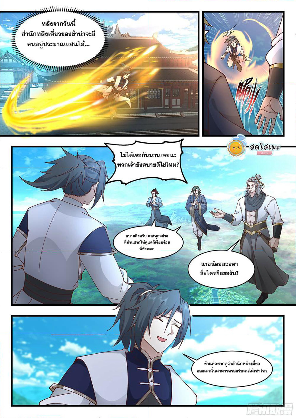 Martial Peak เทพยุทธ์เหนือโลก page 2