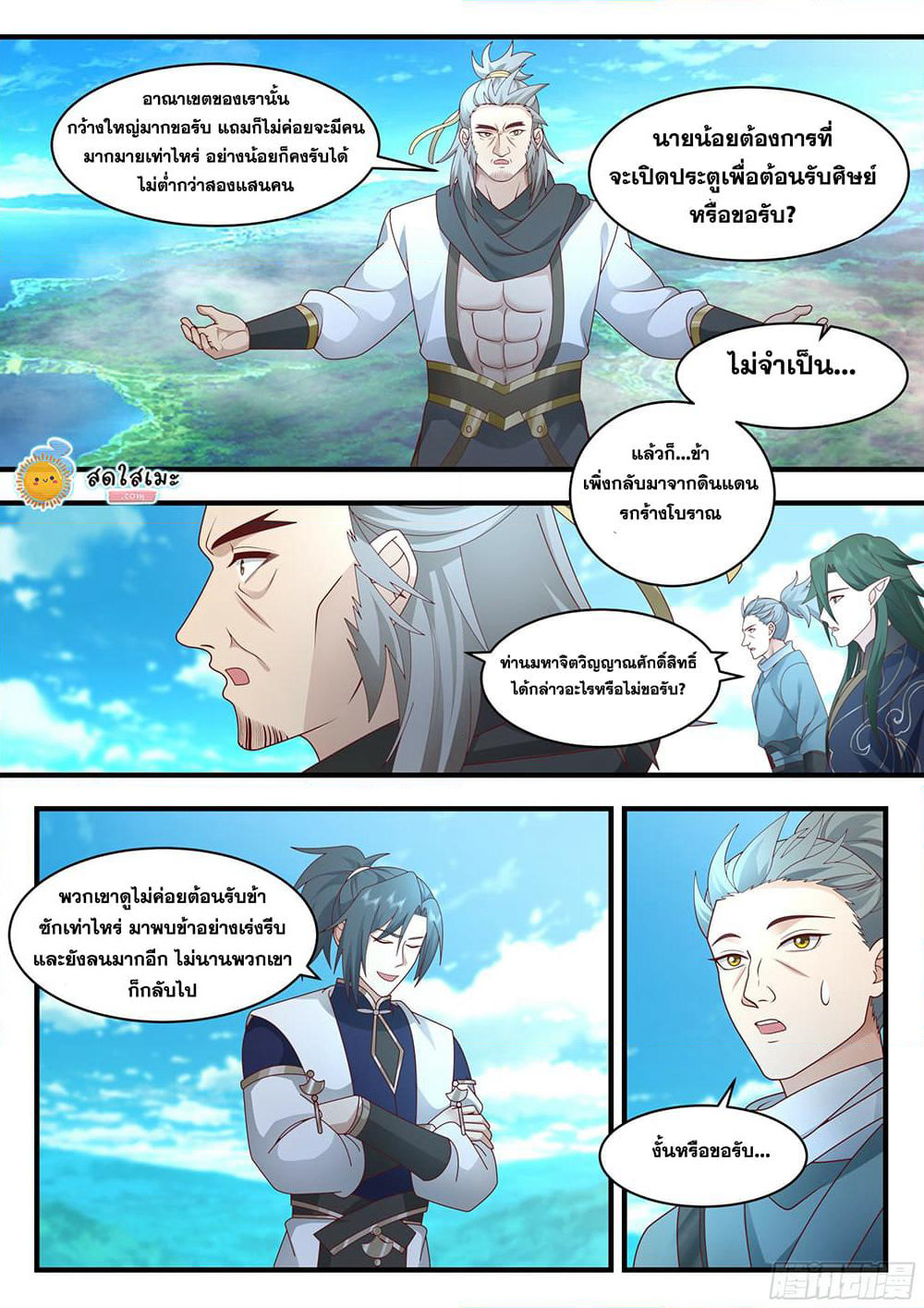 Martial Peak เทพยุทธ์เหนือโลก page 3