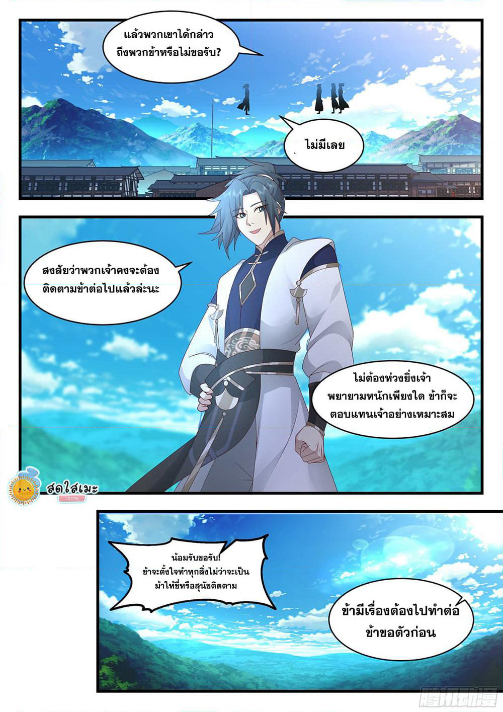 Martial Peak เทพยุทธ์เหนือโลก page 4